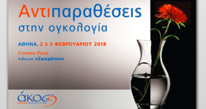 αντιπαραθέσεις στην ογκολογία