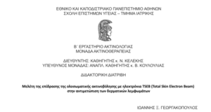 Διδακτορική Διατριβή