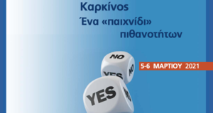 καρκίνος ένα παιχνίδι πιθανοτήτων