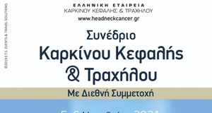 συνέδριο καρκίνου κεφαλής & τραχήλου