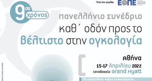 Πανελλήνιο Συνέδριο καθ' οδόν προς το βέλτιστο στην ογκολογία