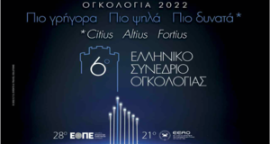 6o Ελληνικό Συνέδριο Ογκολογίας